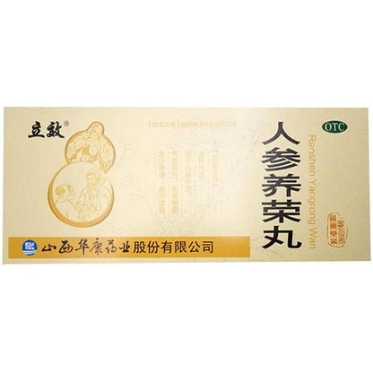 1 Box, Renshen Yangrong Wan  10 Big Pills / Box 人参养荣丸
