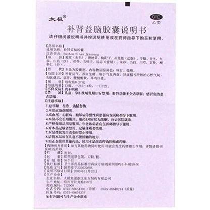 2 Boxes, Bushen Yinao Jiaonang 72 Capsules / Box 补肾益脑胶囊
