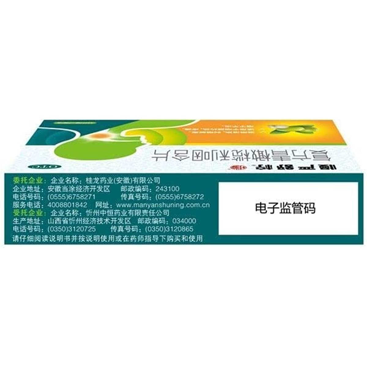 1 Box,Fufang Qingganlan Liyan Hanpian 0.5g*24 Pills / Box 复方青橄榄利咽含片