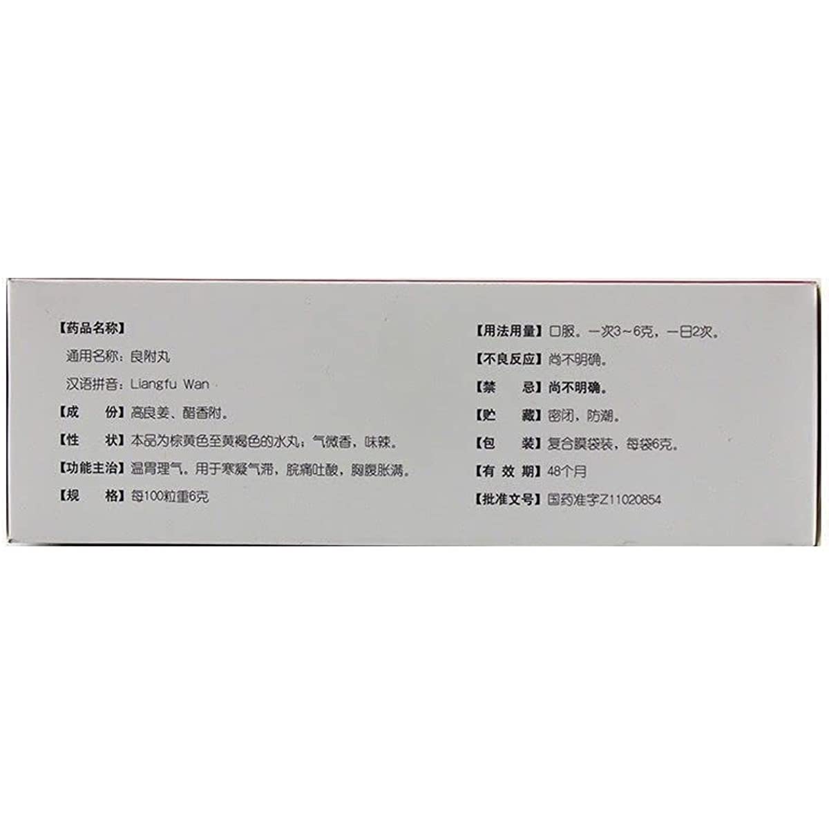 1 Box, Tongrentang Liangfu Wan  12 Bags / Box 同仁堂良附丸
