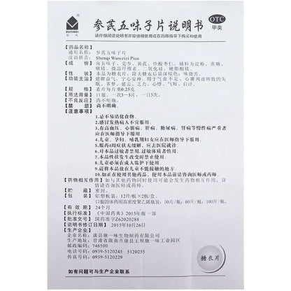 2 Boxes, ShenQi Wuweizi Pian 50 Tablets / Box  五味子片