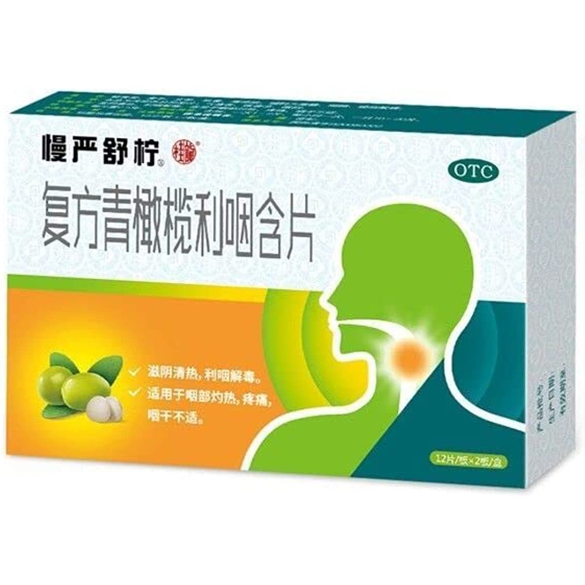 1 Box,Fufang Qingganlan Liyan Hanpian 0.5g*24 Pills / Box 复方青橄榄利咽含片