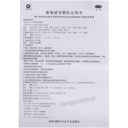 1 Box, Sangju Ganmao Keli 10 Bags / Box 桑菊感冒颗粒