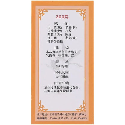 1 Box, Baohe Wan 200 Pills / Box 保和丸
