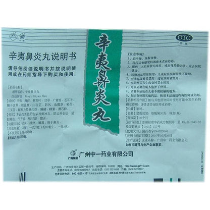 2 Boxes, Baiyunshan Xinyi BiyanWan 30 Tablets / Box 辛夷鼻炎丸