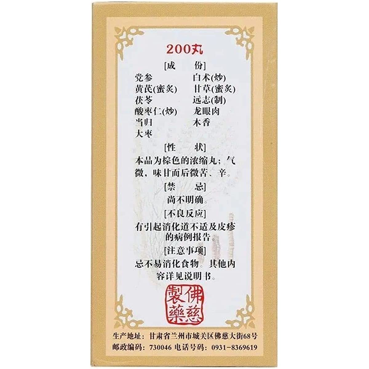 1 Box, GuiPi Wan 200 Pills / Box 佛慈归脾丸