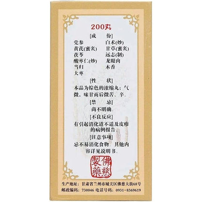 1 Box, GuiPi Wan 200 Pills / Box 佛慈归脾丸