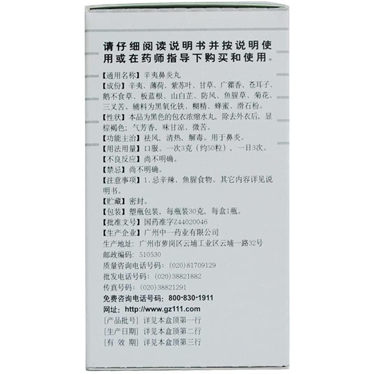 2 Boxes, Baiyunshan Xinyi BiyanWan 30 Tablets / Box 辛夷鼻炎丸