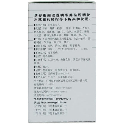 2 Boxes, Baiyunshan Xinyi BiyanWan 30 Tablets / Box 辛夷鼻炎丸