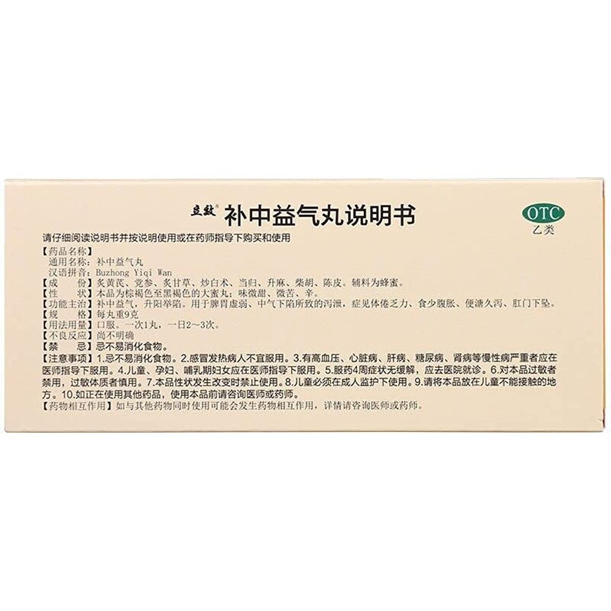 2 Boxes,  Buzhong Yiqi Wan 9g*10 Big Pills / Box 立效补中益气丸