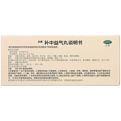 2 Boxes,  Buzhong Yiqi Wan 9g*10 Big Pills / Box 立效补中益气丸