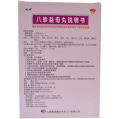 1 Box, Bazhen Yimu Wan 6g*8 Bags / Box 八珍益母丸
