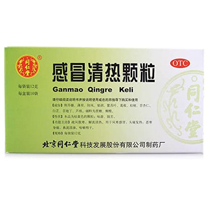 1 Box GanMao QingRe KeLi 12g*10 Bags/Box 感冒清热颗粒