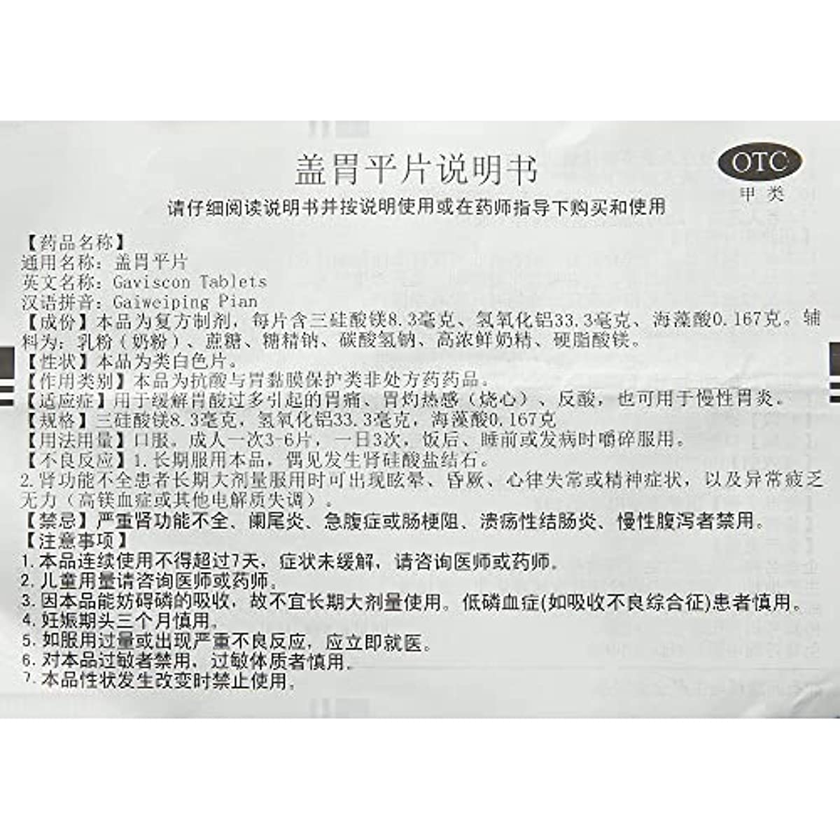 2 Boxes, Gaiweiping Pian 100 Tablets / Box 盖胃平片