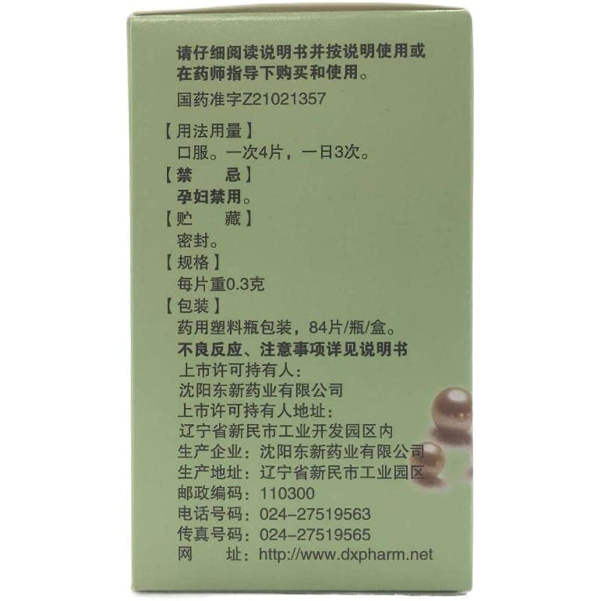 1 Box, Fufang Zhenzhu Anchuang Pian 0.3g*84 Tablets / Box 复方珍珠暗疮片