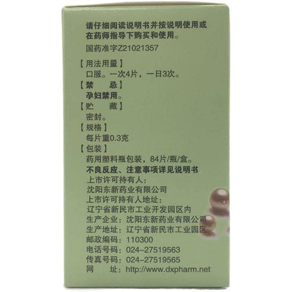 1 Box, Fufang Zhenzhu Anchuang Pian 0.3g*84 Tablets / Box 复方珍珠暗疮片
