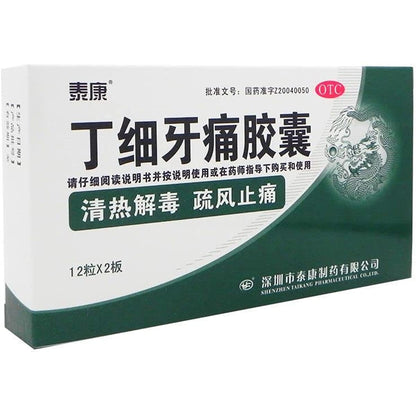 2 Boxes, Dingxi Yatong Jiaonang 24 Capsules / Box丁细牙痛胶囊