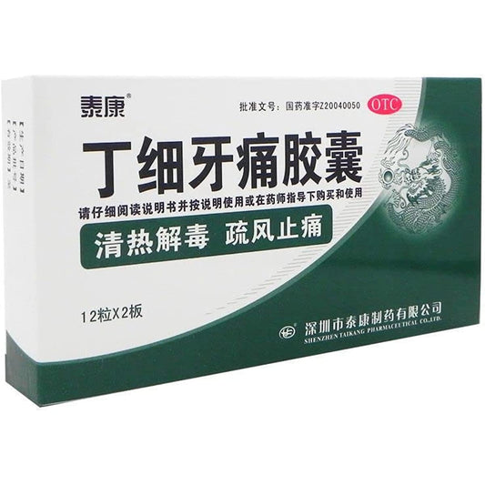 2 Boxes, Dingxi Yatong Jiaonang 24 Capsules / Box丁细牙痛胶囊