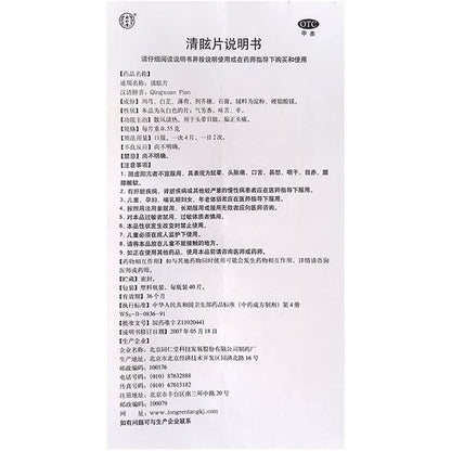 1 Bottle Tongrentang Qingxuan Pian 40 Tablets / Box 同仁堂 清眩片