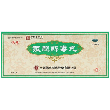 2 Boxes, Yinqiao JieduWan 9g*10 Big Pills / Box 银翘解毒丸