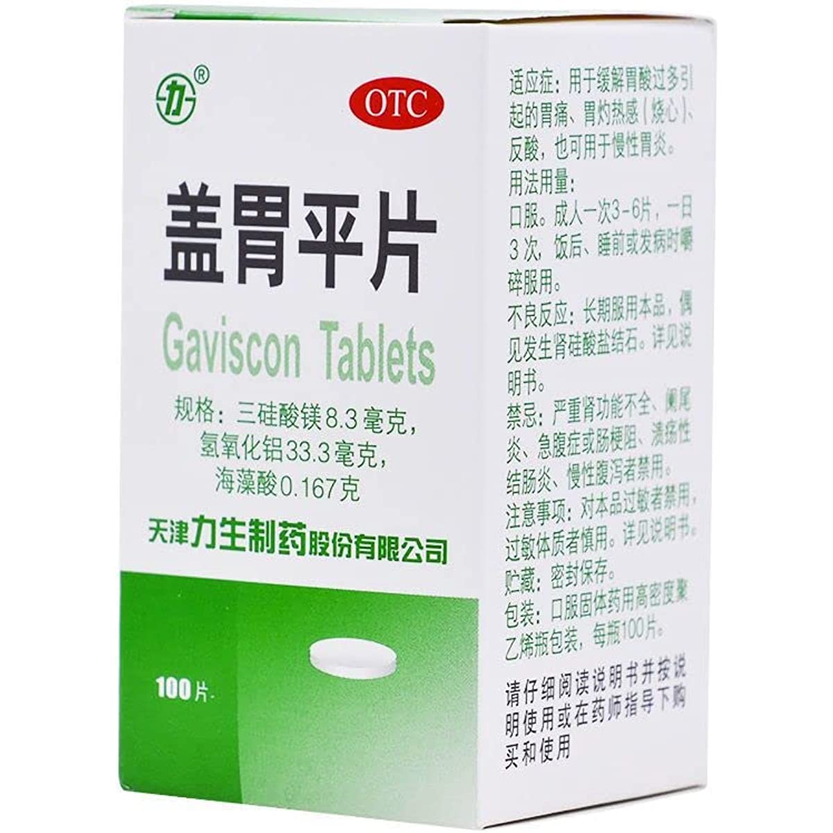 2 Boxes, Gaiweiping Pian 100 Tablets / Box 盖胃平片