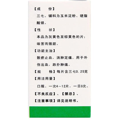 2 Boxes, Sanqi Pian 40 Tablets / Box 三七片