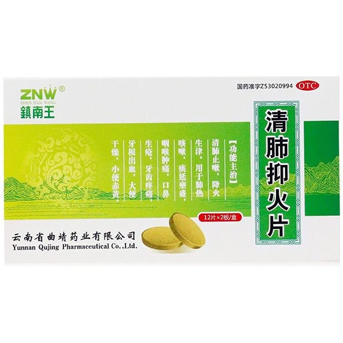 2 Boxes, Qingfei Yihuo Pian 24 Tablets / Box 清肺抑火片