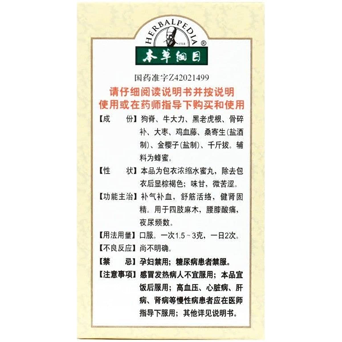1 Bottle Bencaogangmu Jinji Hubu Wan 60g 金鸡虎补丸