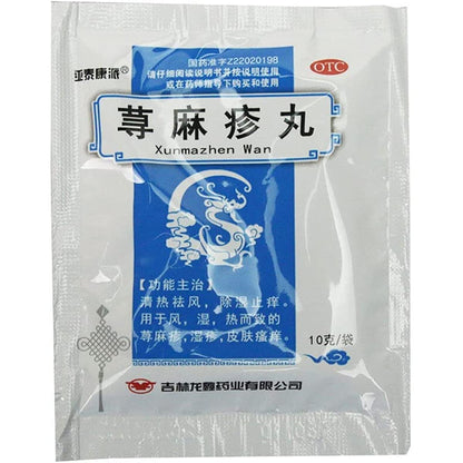 1 Box,Xunmazhen Wan 10g *10 Bags / Box 荨麻疹丸