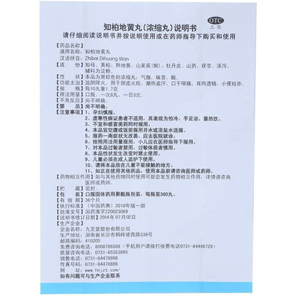 2 Boxes, Zhibai Dihuang Wan 360 Pills / Box 知柏地黄丸