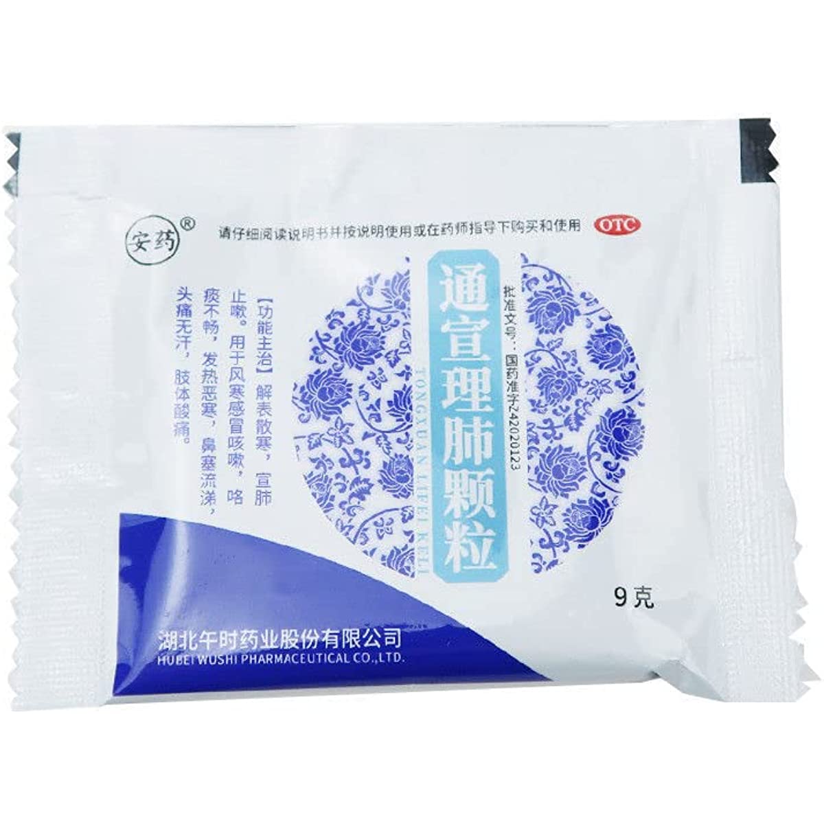 2 Boxes TongxuanLifeiKeli  9g*12 Bags / Box 通宣理肺颗粒 2盒