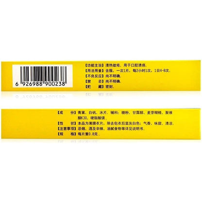 2 Boxes, Kouqiang Kuiyang Hanpian 12 Tablets / Box 口腔溃疡含片