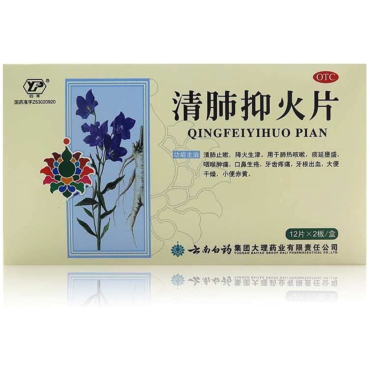 1 Box, YNBY Qingfei Yihuo Pian  0.6g*24 Tablets / Box 云南白药 清肺抑火片