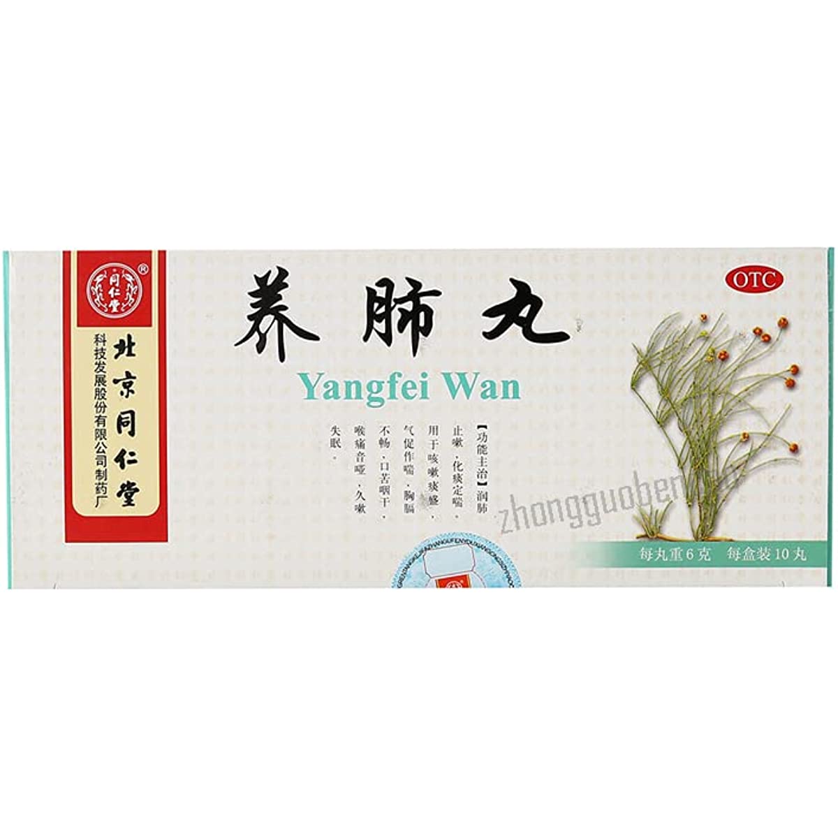 1 Box, Tongrentang Yangfei Wan  10 Big Pills / Box 同仁堂养肺丸