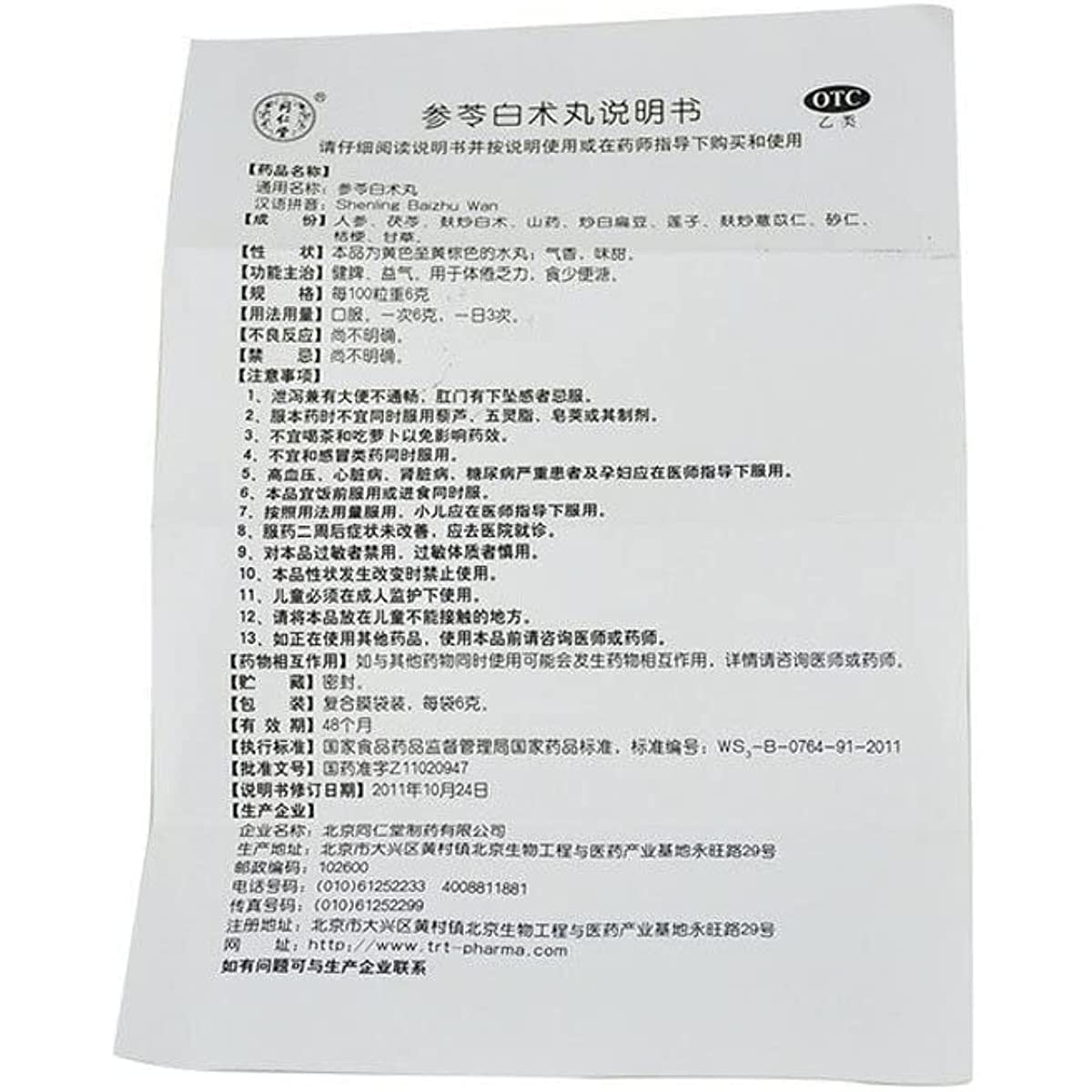 1 Box, ShenLing Baizhu Keli 6g*12 Bags/Box 同仁堂参苓白术丸