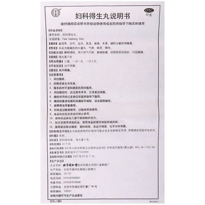 2 Boxes, Tongrentang Fuke Desheng Wan 9g*10 Big Pills / Box同仁堂 妇科得生丸