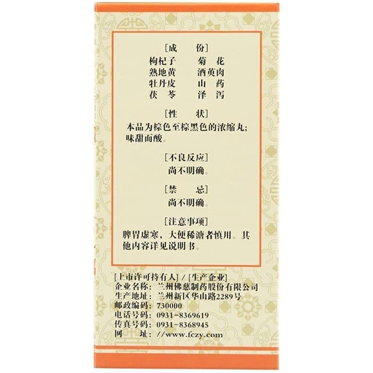 1 Box, QiJu Dihuang Wan 360 Pills / Box 杞菊地黄丸浓缩丸