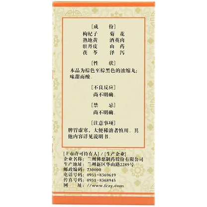 1 Box, QiJu Dihuang Wan 360 Pills / Box 杞菊地黄丸浓缩丸