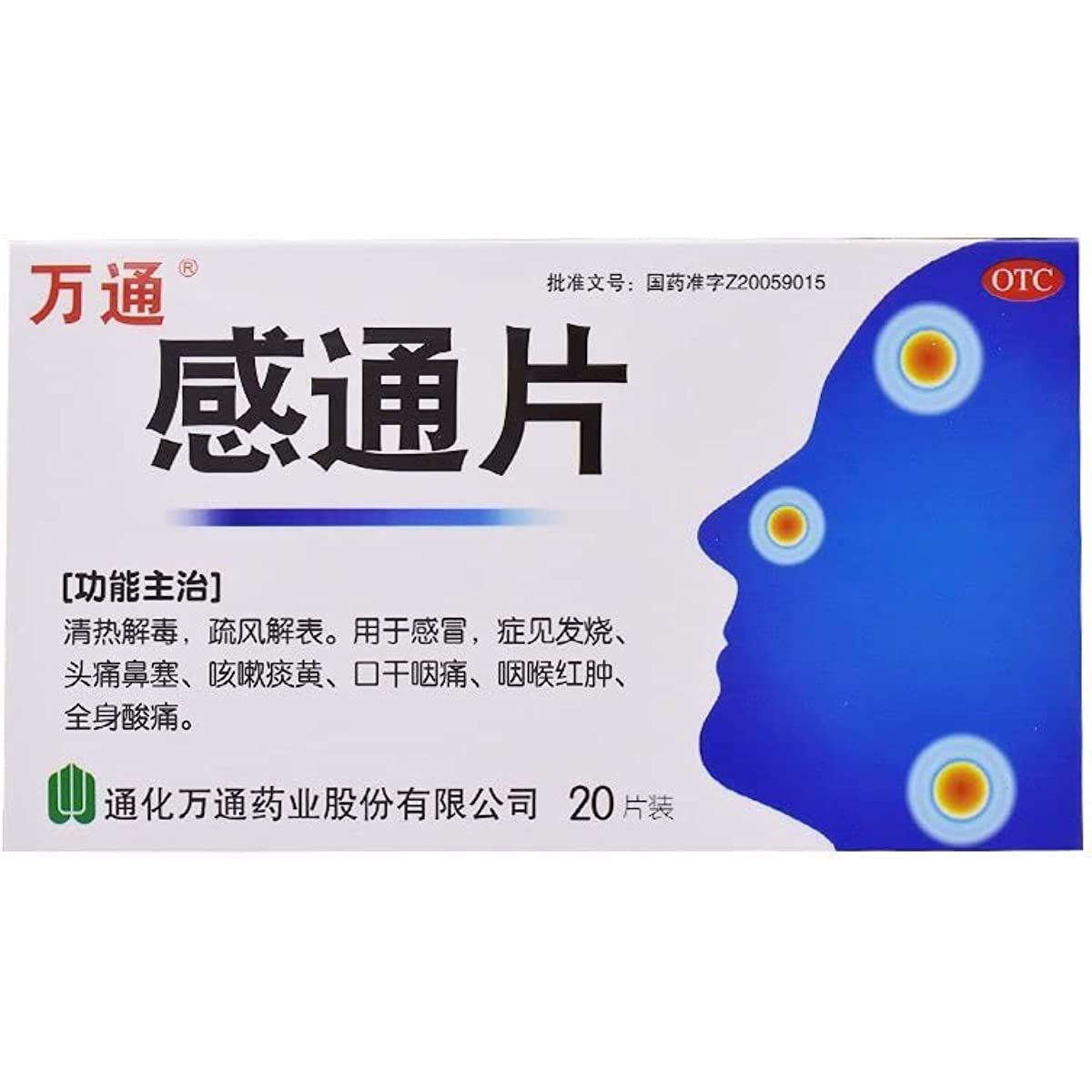 1 Box,  Wantong Gantong Pian 20 Tablets / Box 万通感通片