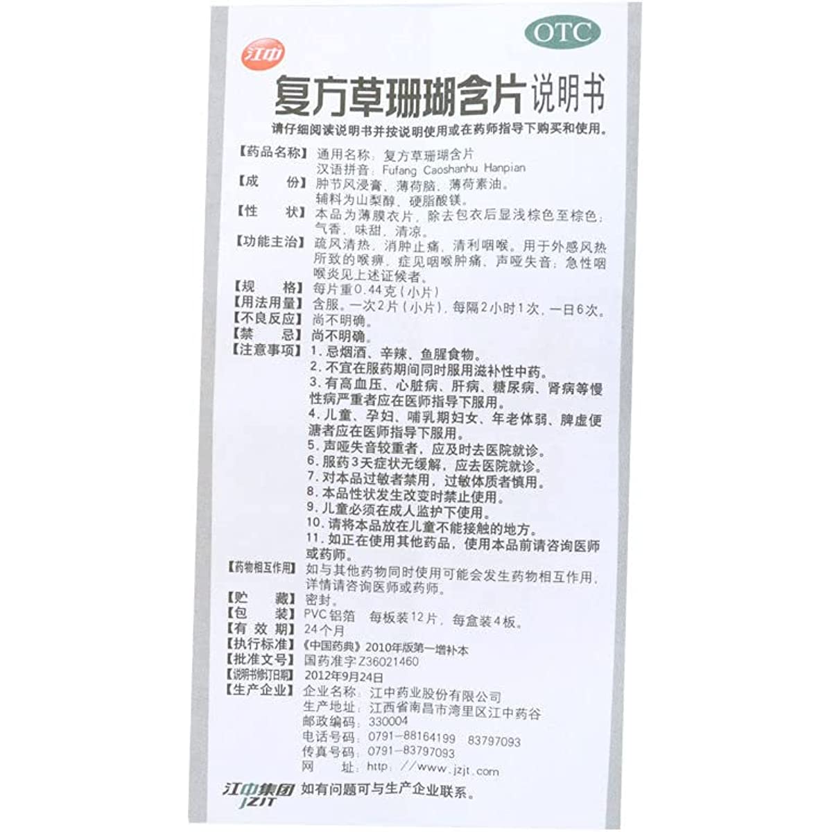 1 Box, Fufang Caoshanhu Hanpian 48 Tablets / Box 复方草珊瑚含片