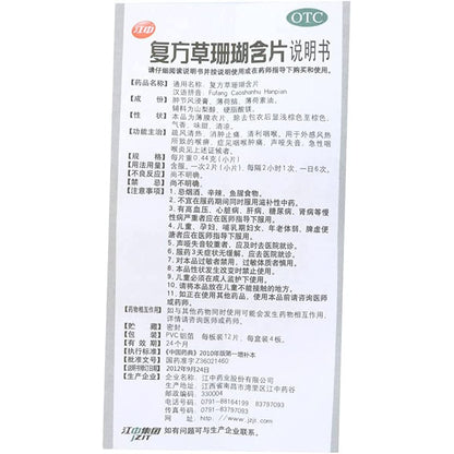 1 Box, Fufang Caoshanhu Hanpian 48 Tablets / Box 复方草珊瑚含片