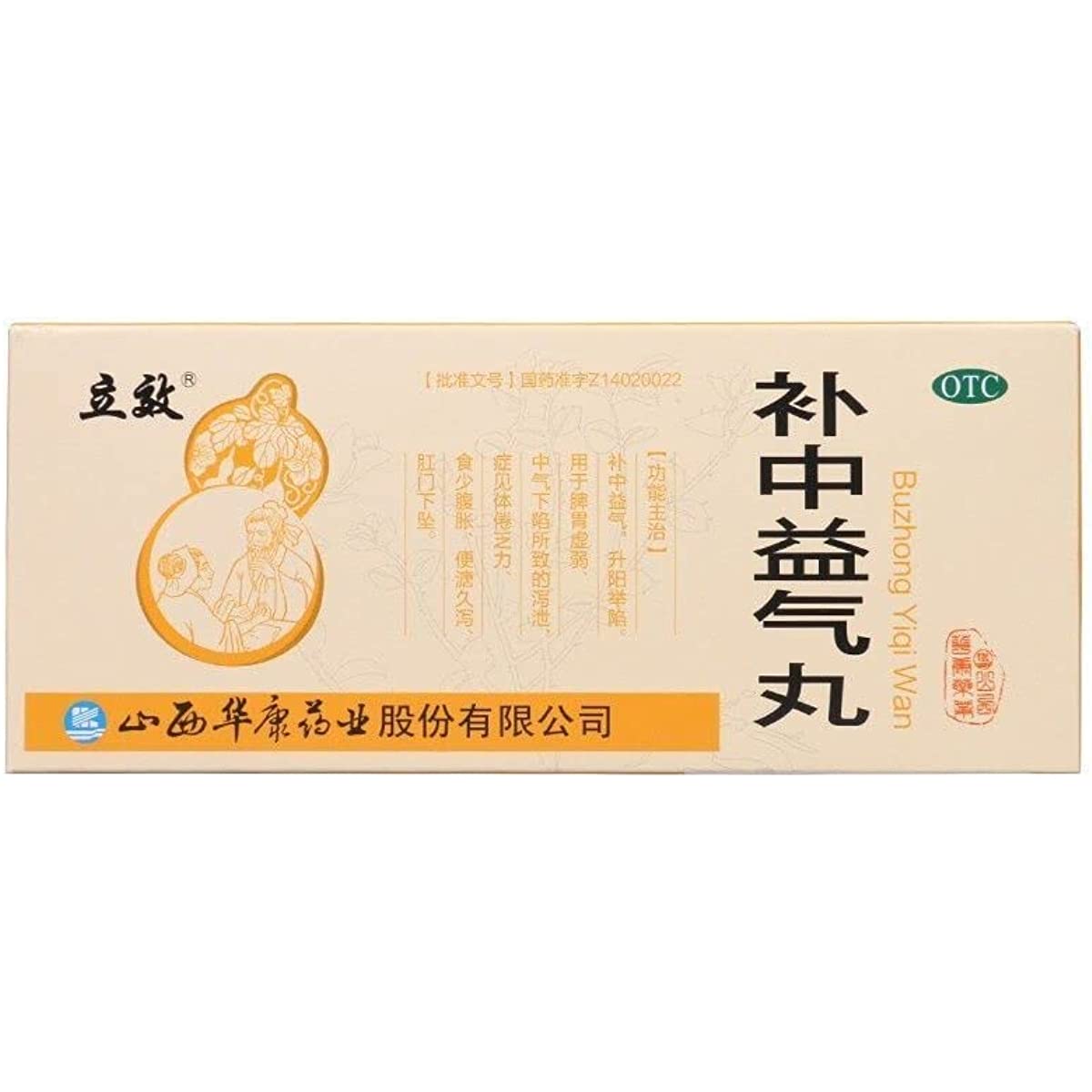 2 Boxes,  Buzhong Yiqi Wan 9g*10 Big Pills / Box 立效补中益气丸