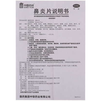 2 Boxes, Biyan Pian 0.5g* 48 Tablets/Box 中联鼻炎片