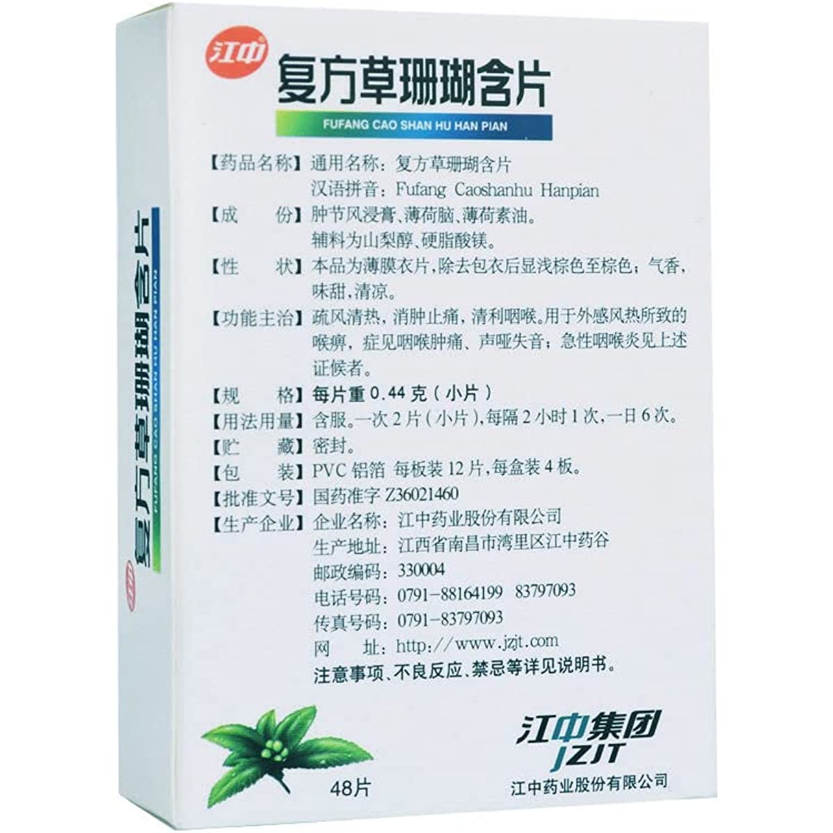 1 Box, Fufang Caoshanhu Hanpian 48 Tablets / Box 复方草珊瑚含片