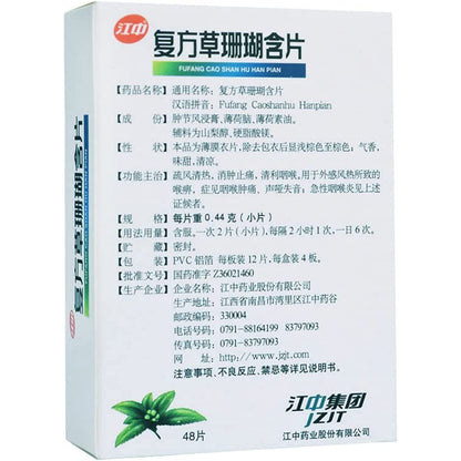 1 Box, Fufang Caoshanhu Hanpian 48 Tablets / Box 复方草珊瑚含片