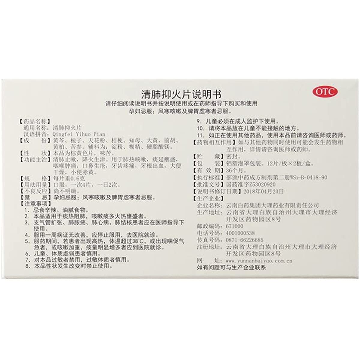 1 Box, Yunfeng Qingfei Yihuo Pian 24 Tablets / Box 清肺抑火片