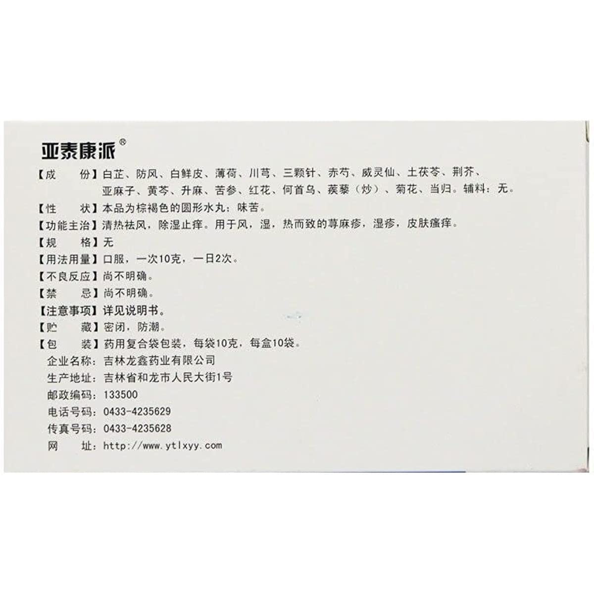 1 Box,Xunmazhen Wan 10g *10 Bags / Box 荨麻疹丸
