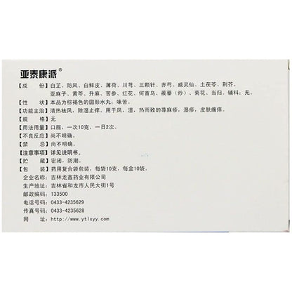 1 Box,Xunmazhen Wan 10g *10 Bags / Box 荨麻疹丸