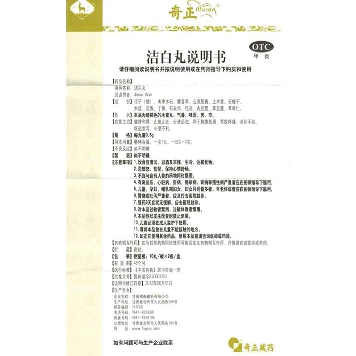 1 Box, 20 Pills / Box Jiebai Wan 奇正洁白丸