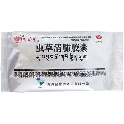 2 Boxes, Chongcao Qingfei JiaoNang 48 Capsules / Box 虫草清肺胶囊